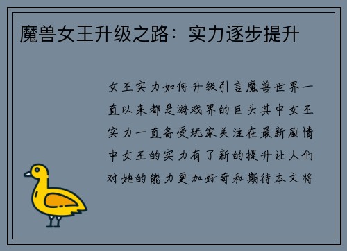 魔兽女王升级之路：实力逐步提升